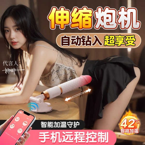 劳乐斯柔式伸缩炮机全自动伸缩震动棒[货号：Miji241201-3]