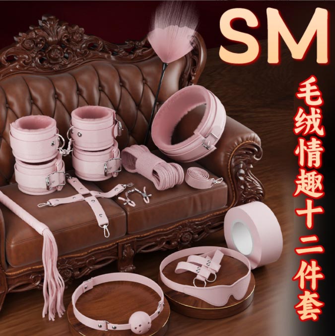 sm扩张情趣玩具：sm情趣玩具系列优惠促销