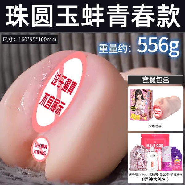 珠圆玉蚌【阴肛双穴】青春款+礼品包+口交名器
