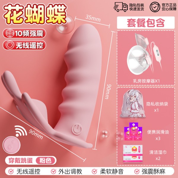 【乳房糕潮】无线遥控_稳固贴合_低音防水+礼品包