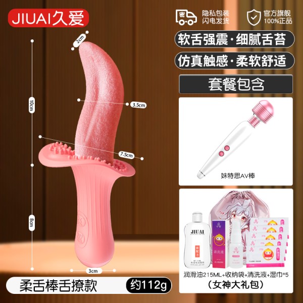 先舔后入【柔舌棒舌撩款】+礼品包+AV震动棒