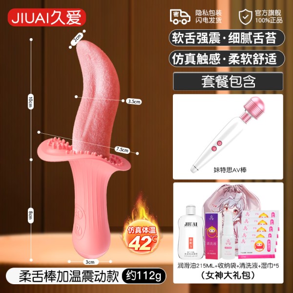 先舔后入【柔舌棒加温震动款】+礼品包+AV震动棒