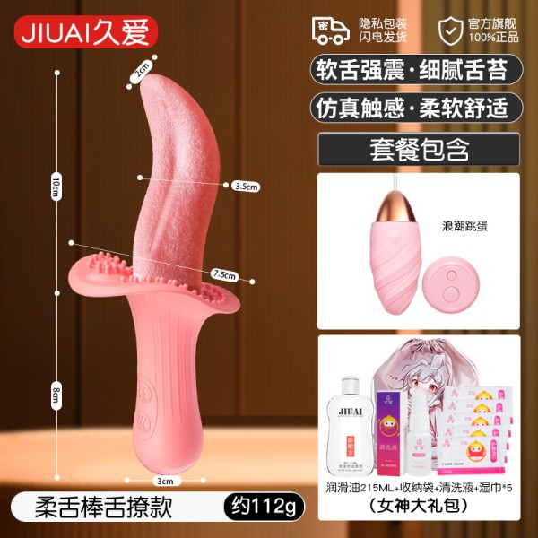 先舔后入【柔舌棒舌撩款】+礼品包+浪潮跳蛋