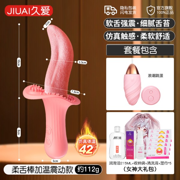 先舔后入【柔舌棒加温震动款】+礼品包+浪潮跳蛋