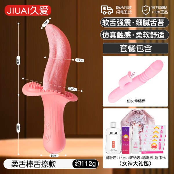 先舔后入【柔舌棒舌撩款】+礼品包+伸缩舌舔震动棒