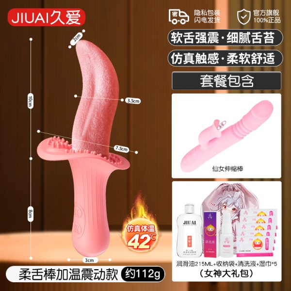 先舔后入【柔舌棒加温震动款】+礼品包+伸缩舌撩震动棒
